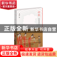正版 弦歌 祁智 江苏人民出版社 9787214274977 书籍