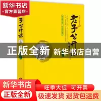 正版 老子公开课 刘亚玲 当代世界出版社 9787509011447 书籍