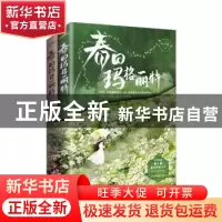 正版 春日玛格丽特 帘十里 青岛出版社 9787555297710 书籍