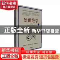正版 处世绝学 陈中梅主编 辽海出版社 9787545102291 书籍