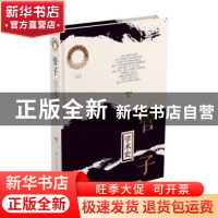 正版 《管子》学术史 耿振东著 济南出版社 9787548854456 书籍