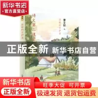 正版 温暖的守护者 曹文轩编 山东画报出版社 9787547436134 书籍