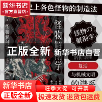 正版 怪物解剖学 种村季弘 九州出版社 9787522505169 书籍