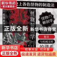 正版 怪物解剖学 种村季弘 九州出版社 9787522505169 书籍