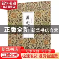 正版 嘉定赋 嘉定赋编委会 上海书画出版社 9787547920886 书籍