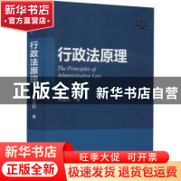 正版 行政法原理 韩德利 中国书籍出版社 9787506892032 书籍