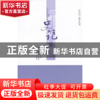 正版 史记纂 (汉) 司马迁著 商务印书馆 9787100100335 书籍