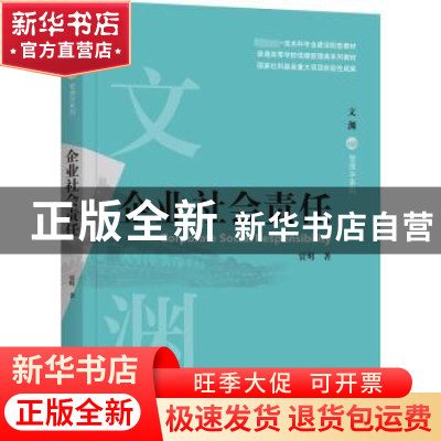 正版 企业社会责任 贾明 机械工业出版社 9787111721314 书籍