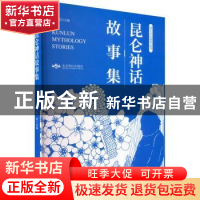 正版 昆仑神话故事集 王韬 北京燕山出版社 9787540257132 书籍