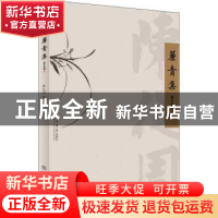 正版 帘青集 陈从周 上海书店出版社 9787545817812 书籍