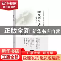 正版 明末四公子 赵京龙著 北京燕山出版社 9787540264703 书籍