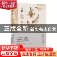 正版 古都 [日]川端康成 中国友谊出版公司 9787505756045 书籍