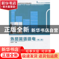 正版 外贸英语函电 张成伟主编 科学出版社 9787030438751 书籍