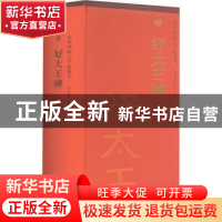 正版 晋 好大王碑 刘园 安徽美术出版社 9787539841007 书籍