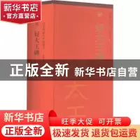 正版 晋 好大王碑 刘园 安徽美术出版社 9787539841007 书籍