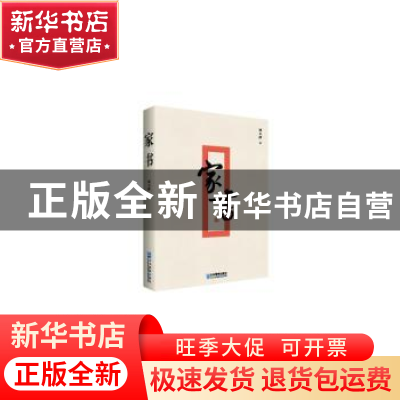 正版 家书 刘玉萍 企业管理出版社 9787516427804 书籍