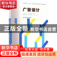 正版 广告设计 王贇 合肥工业大学出版社 9787565059476 书籍