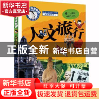 正版 人文旅行 庞旸著 科学普及出版社 9787110097939 书籍