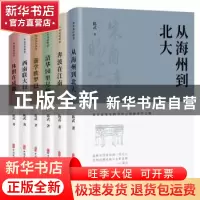 正版 从海州到北大 陈武著 中国文史出版社 9787520539005 书籍