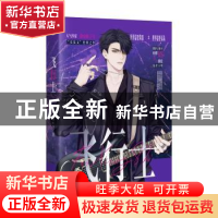 正版 飞行士 静安路1号 长江出版社 9787549286355 书籍