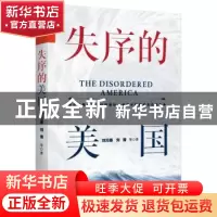 正版 失序的美国 181 中国人民大学出版社 9787300314143 书籍