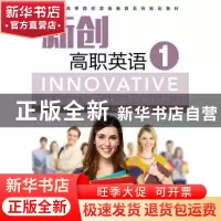 正版 新创高职英语:1:1 刘娟 人民邮电出版社 9787115399472 书籍