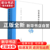 正版 镇番遗事历鉴校补 谢树森 文物出版社 9787501078691 书籍
