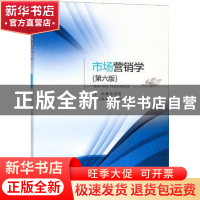 正版 市场营销学 张黎明主编 四川大学出版社 9787569019346 书籍