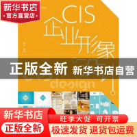 正版 CIS企业形象设计 高彬 人民邮电出版社 9787115400901 书籍