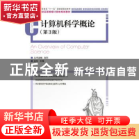 正版 计算机科学概论 赵欢 人民邮电出版社 9787115371089 书籍