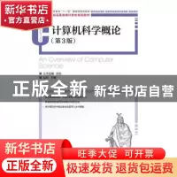 正版 计算机科学概论 赵欢 人民邮电出版社 9787115371089 书籍