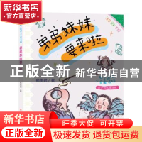 正版 弟弟妹妹要来啦 郁雨君 南京大学出版社 9787305252259 书籍