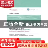 正版 管理学基础 张金成 人民邮电出版社 9787115392350 书籍