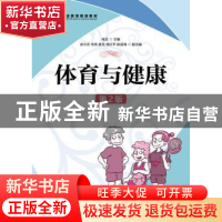 正版 体育与健康 杨忠 人民邮电出版社 9787115308948 书籍