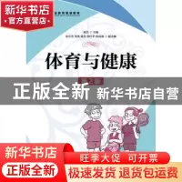 正版 体育与健康 杨忠 人民邮电出版社 9787115308948 书籍