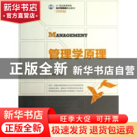 正版 管理学原理 姚莉 人民邮电出版社 9787115320858 书籍