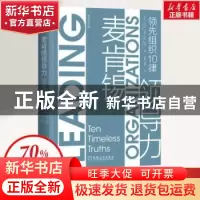 正版 麦肯锡领导力:领先组织10律:the timeless truths