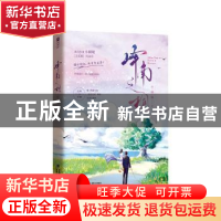 正版 峄南之桐 小圆镜著 海峡文艺出版社 9787555029588 书籍