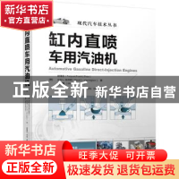 正版 缸内直喷车用汽油机