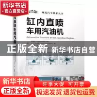 正版 缸内直喷车用汽油机
