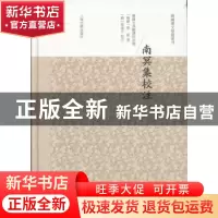 正版 南冥集校注 曹植著 上海古籍出版社 9787532571789 书籍