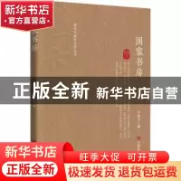 正版 国家书房 李朝全著 中国言实出版社 9787517143130 书籍