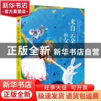 正版 来自云朵的女孩 孙丽萍著 万卷出版公司 9787547047095 书籍