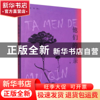 正版 他们的母亲 王清海 安徽文艺出版社 9787539674650 书籍