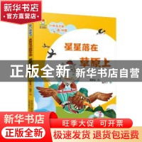 正版 星星落在草原上 韩静慧著 万卷出版公司 9787547046210 书籍