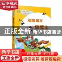 正版 星星落在草原上 韩静慧著 万卷出版公司 9787547046210 书籍