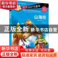 正版 山海经 邓敏华编绘 线装书局 9787512010529 书籍