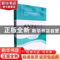 正版 康复评定技术 赵丽主编 中南大学出版社 9787548751731 书籍