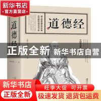 正版 道德经 (春秋)老子著 江西美术出版社 9787548059974 书籍