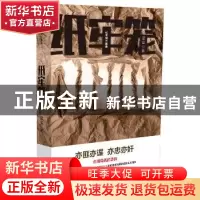 正版 纸牢笼 梁奕著 东方出版社 9787506076142 书籍